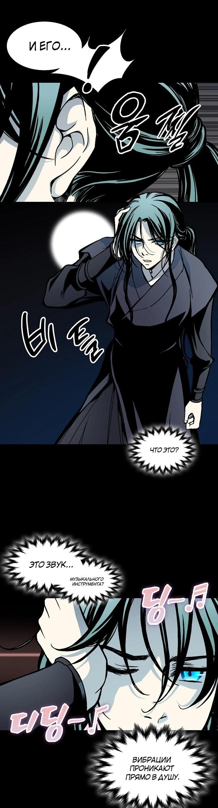 Манга Мемуары Бога Войны - Глава 222 Страница 72