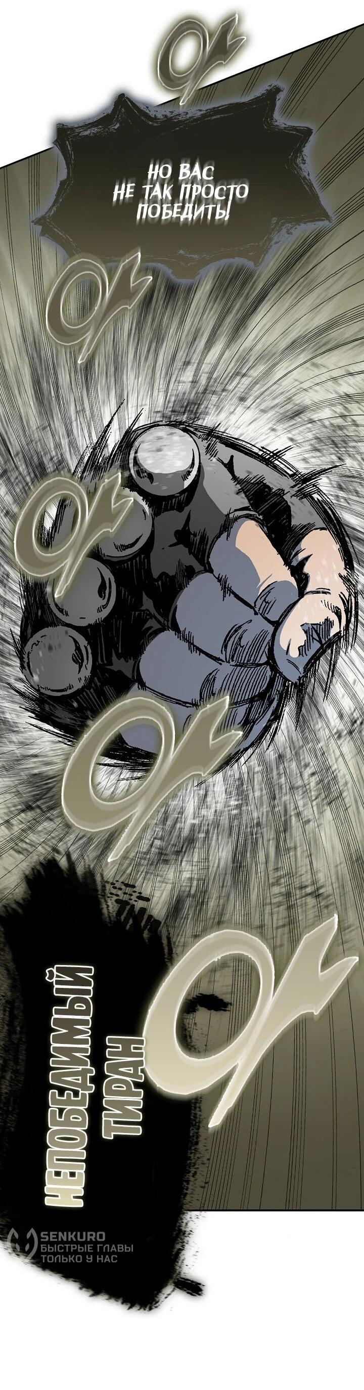 Манга Мемуары Бога Войны - Глава 222 Страница 8