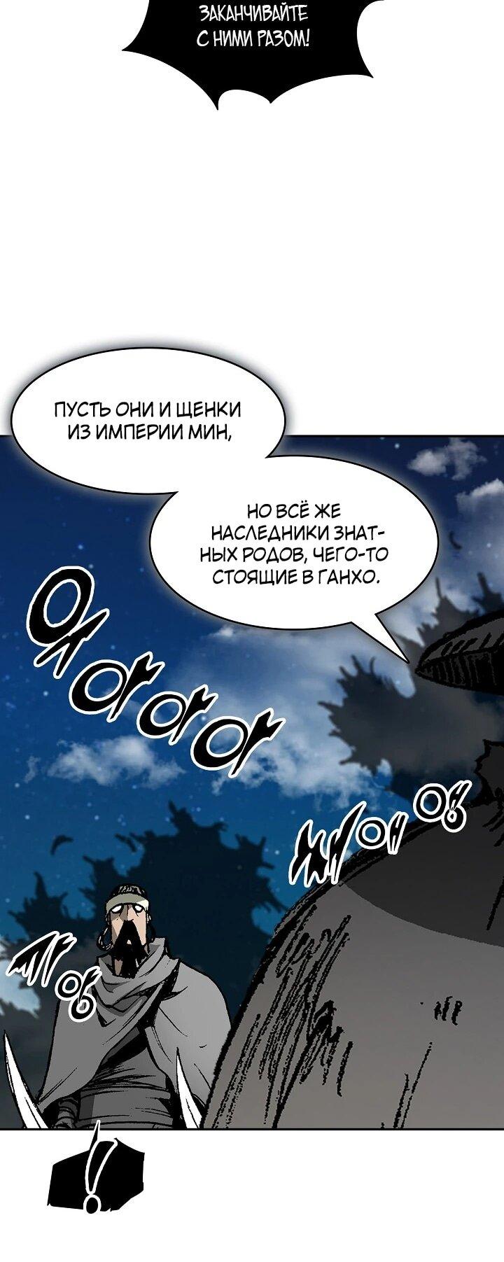 Манга Мемуары Бога Войны - Глава 222 Страница 6