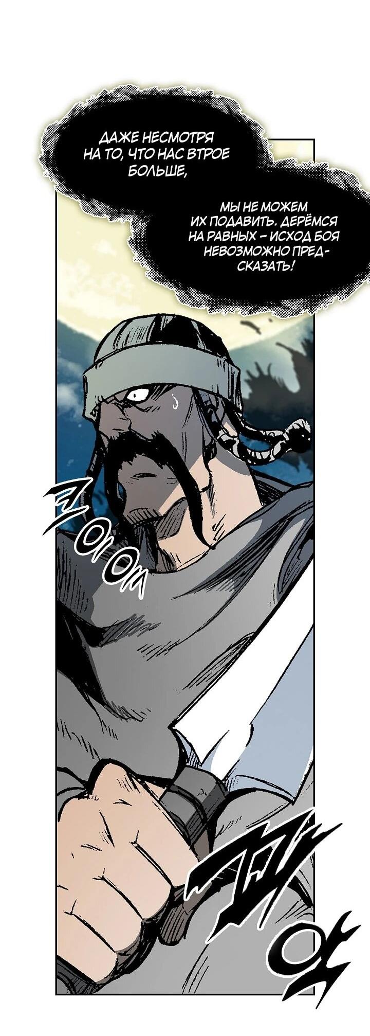Манга Мемуары Бога Войны - Глава 222 Страница 20