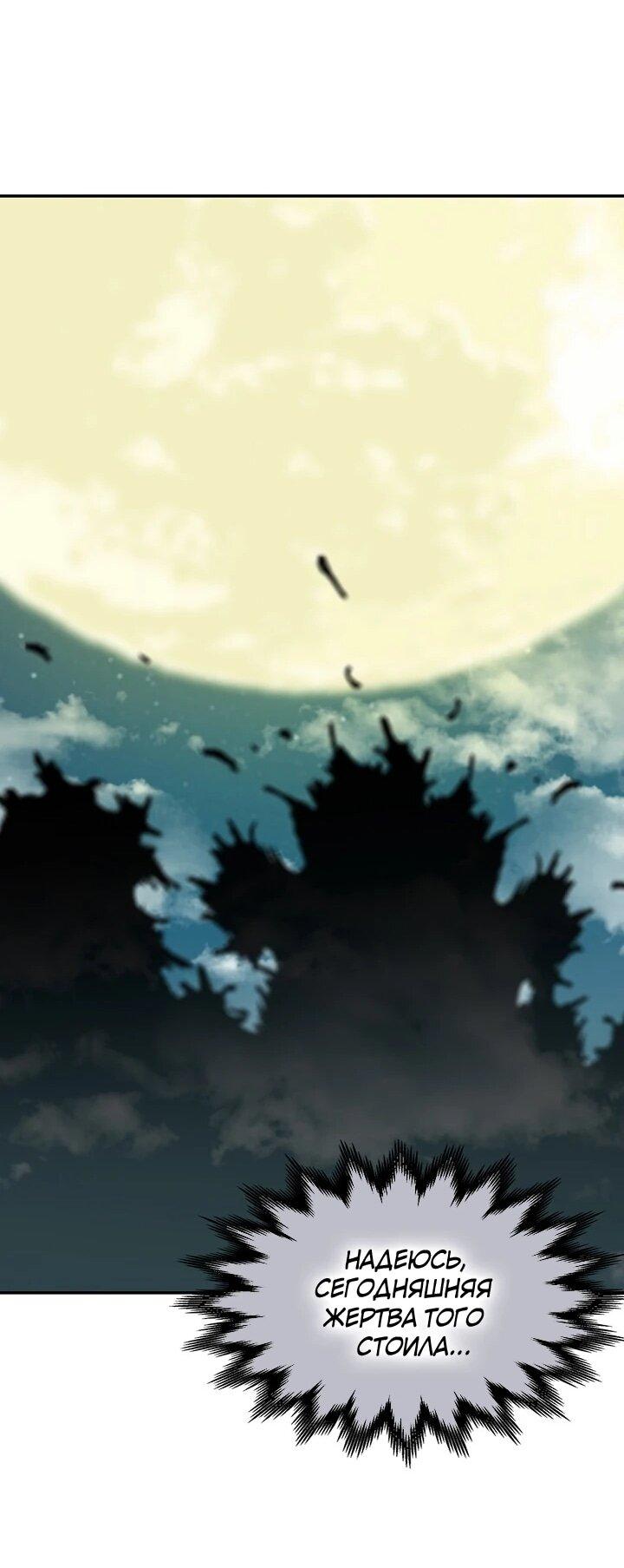 Манга Мемуары Бога Войны - Глава 222 Страница 57