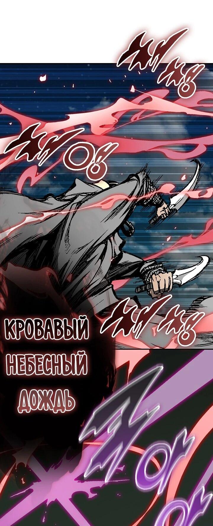 Манга Мемуары Бога Войны - Глава 222 Страница 24