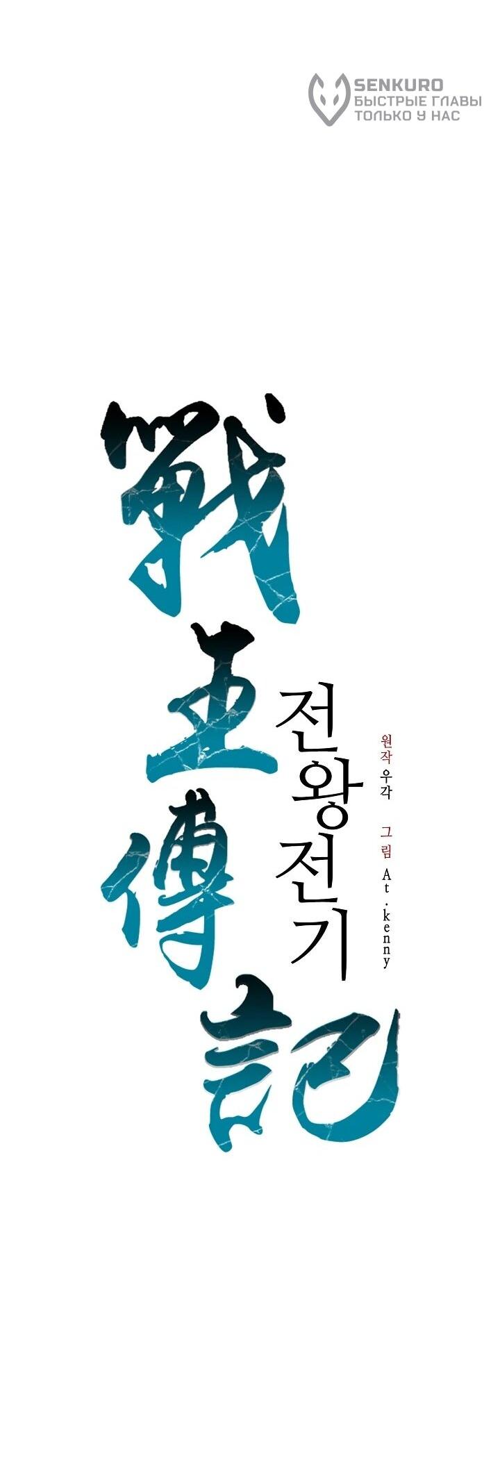 Манга Мемуары Бога Войны - Глава 222 Страница 58