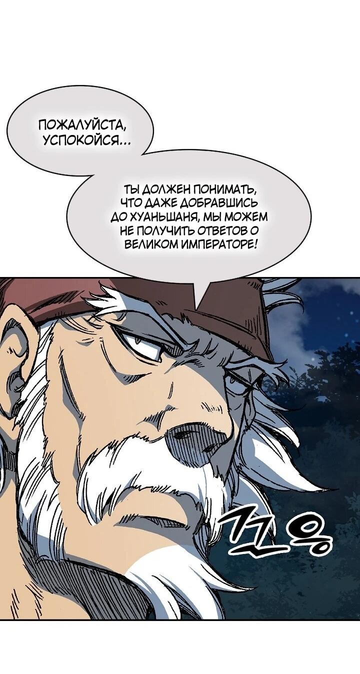 Манга Мемуары Бога Войны - Глава 222 Страница 68