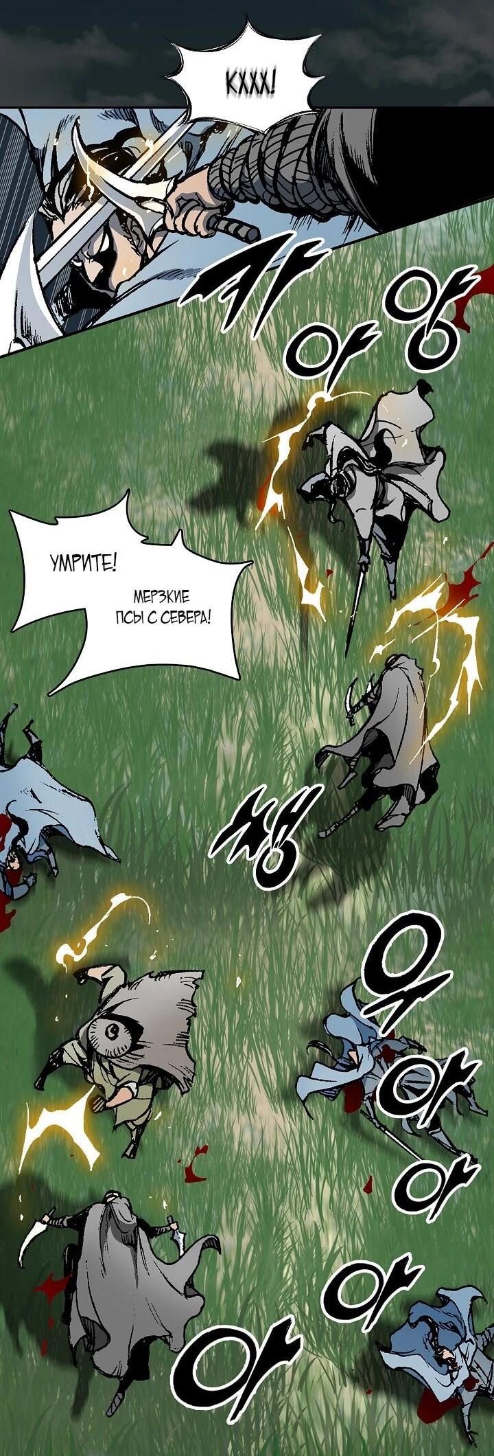 Манга Мемуары Бога Войны - Глава 222 Страница 2