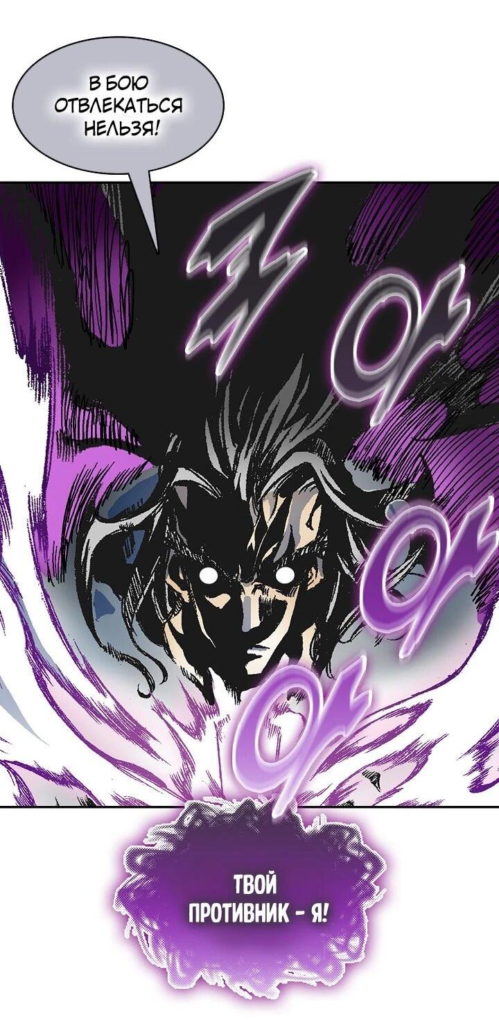 Манга Мемуары Бога Войны - Глава 222 Страница 21