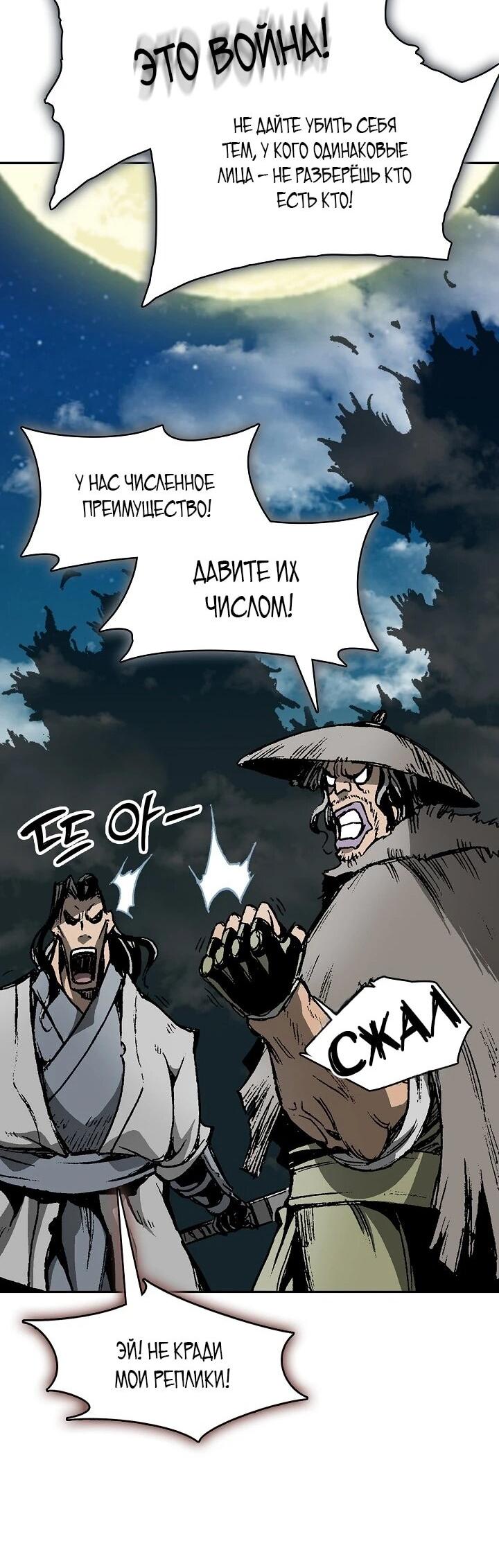 Манга Мемуары Бога Войны - Глава 222 Страница 17