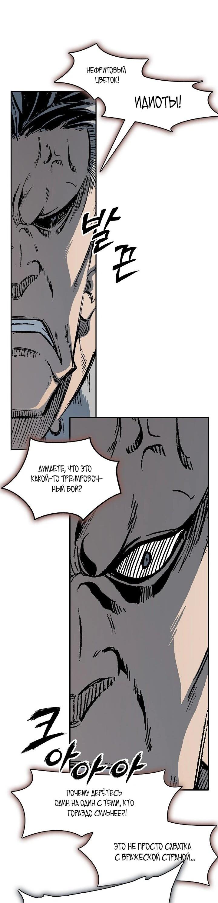 Манга Мемуары Бога Войны - Глава 222 Страница 16