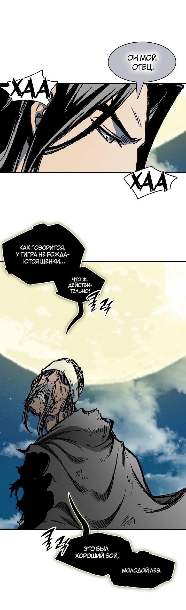 Манга Мемуары Бога Войны - Глава 222 Страница 46