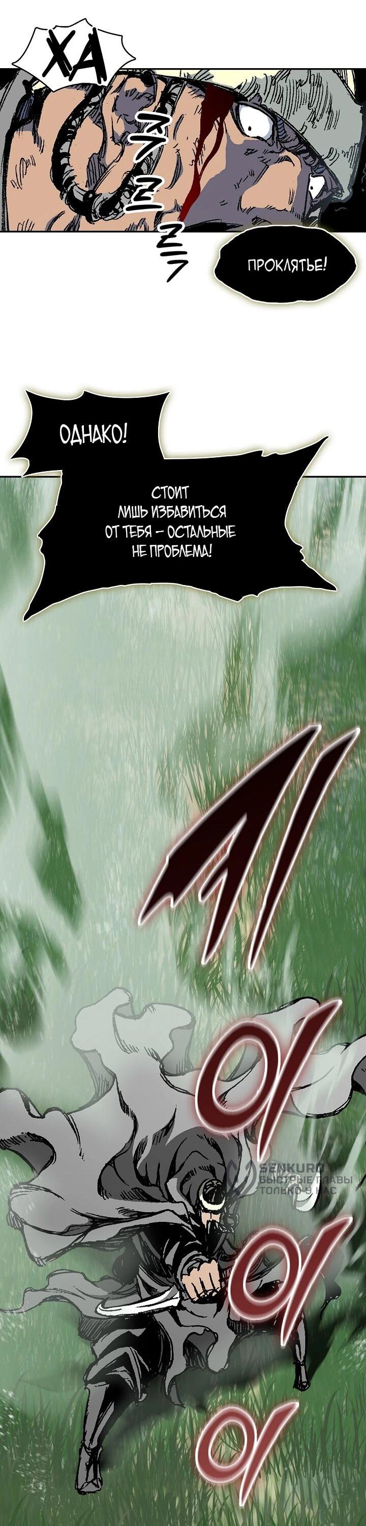 Манга Мемуары Бога Войны - Глава 222 Страница 31