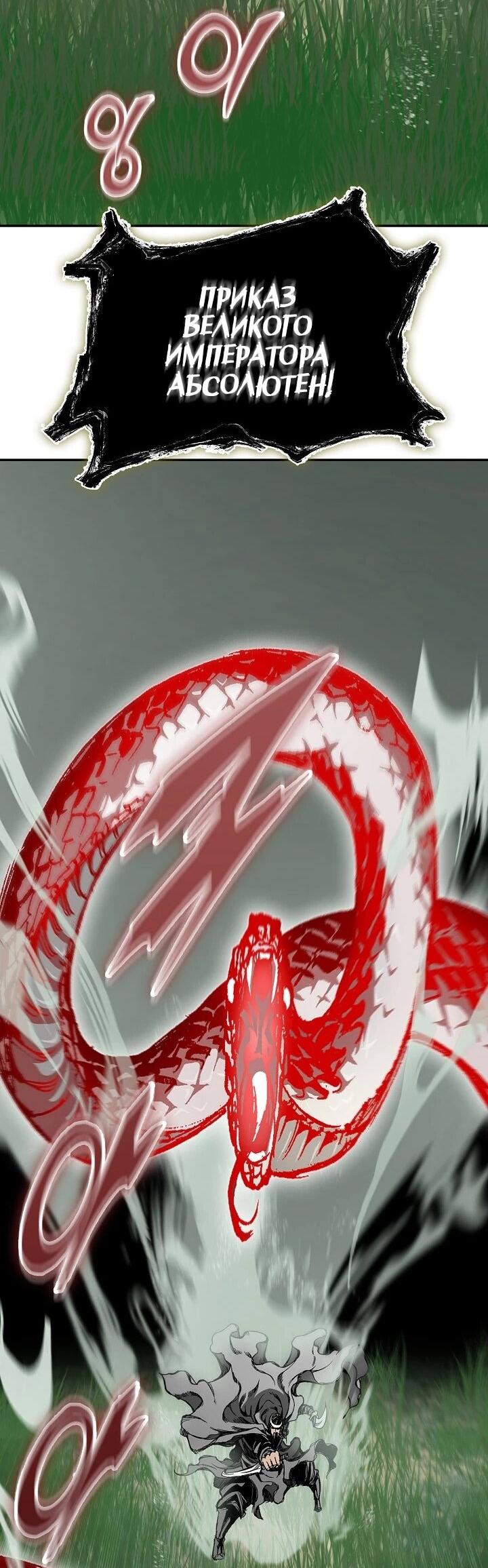 Манга Мемуары Бога Войны - Глава 222 Страница 32