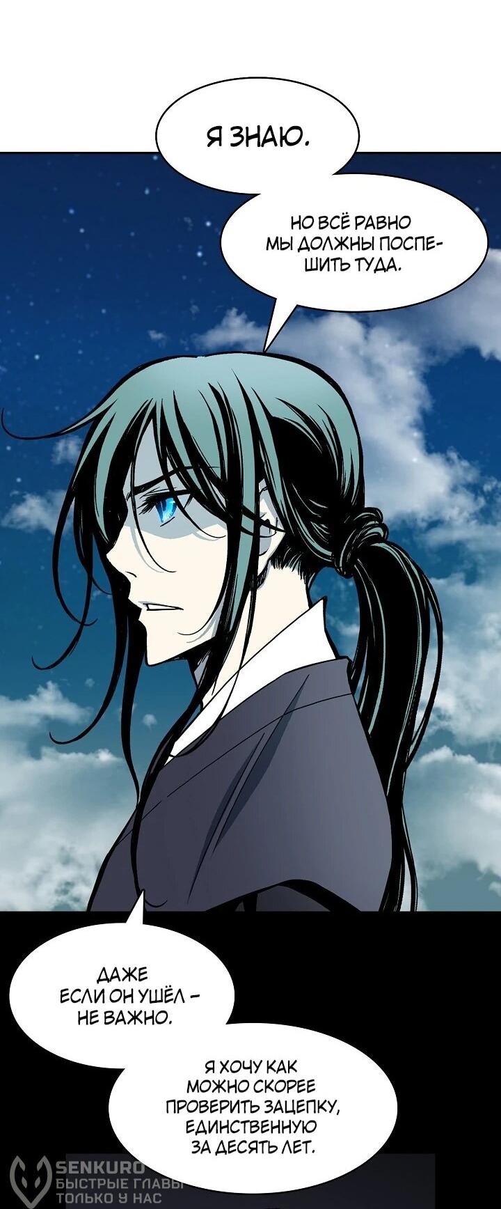 Манга Мемуары Бога Войны - Глава 222 Страница 70