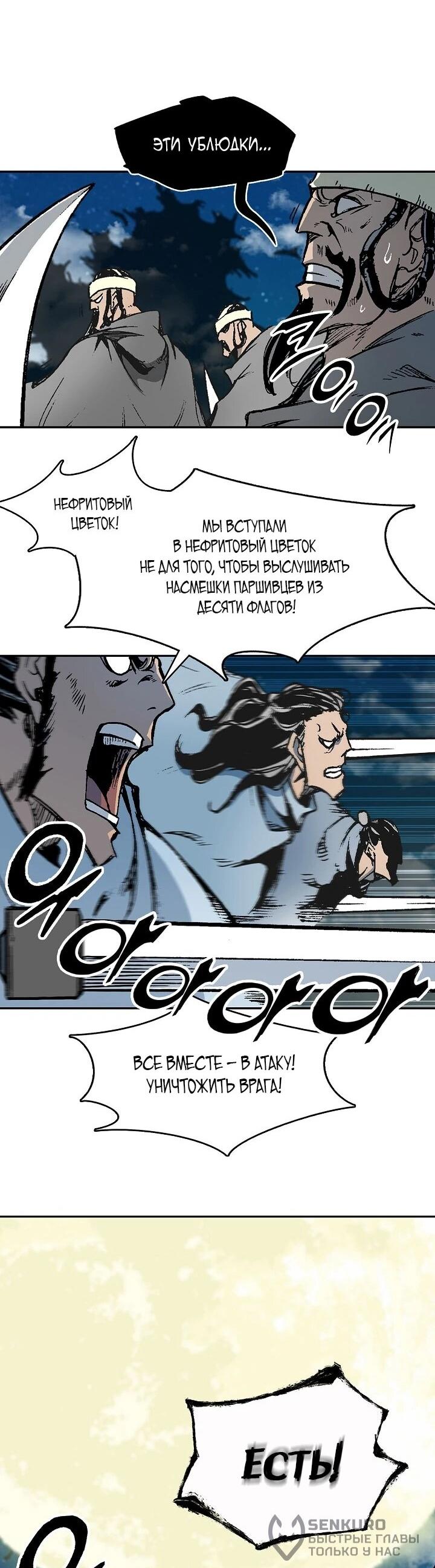 Манга Мемуары Бога Войны - Глава 222 Страница 18