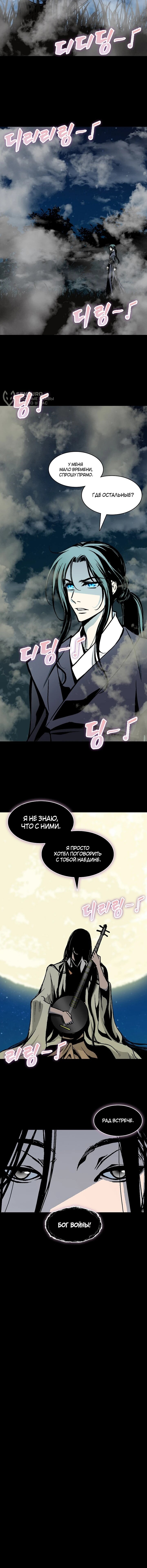 Манга Мемуары Бога Войны - Глава 222 Страница 78