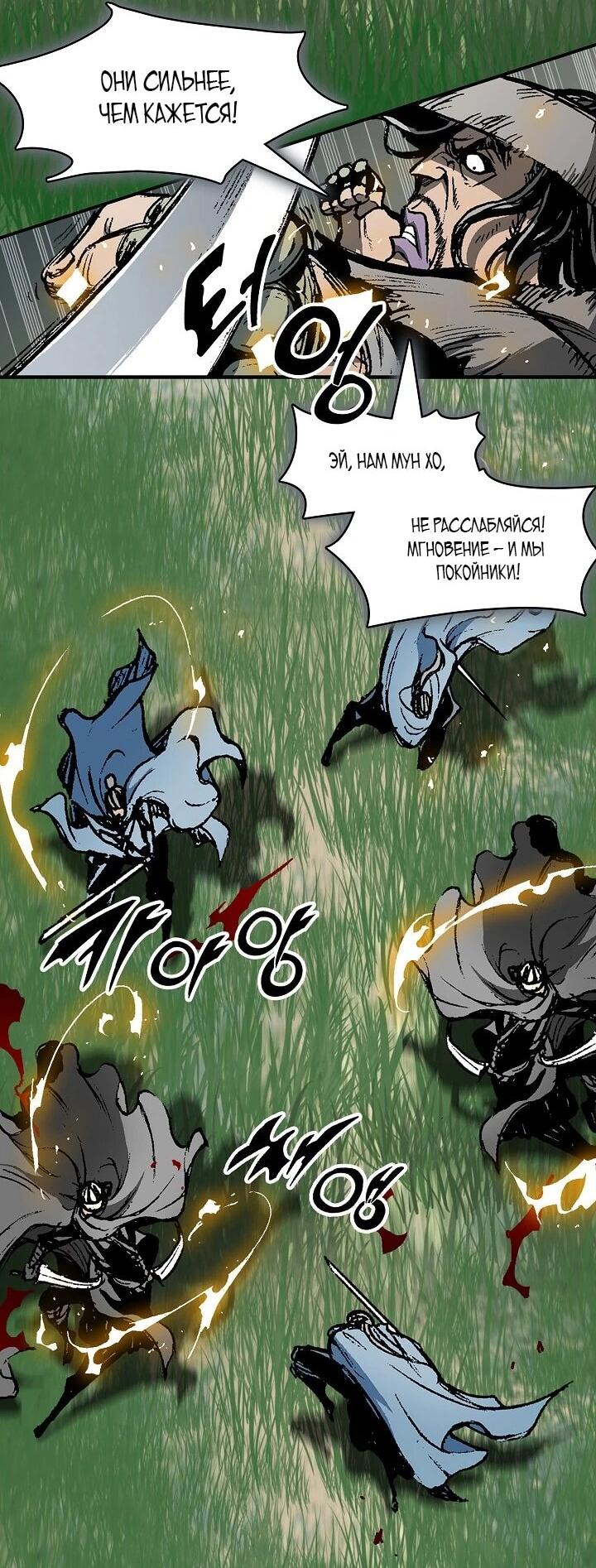 Манга Мемуары Бога Войны - Глава 222 Страница 3