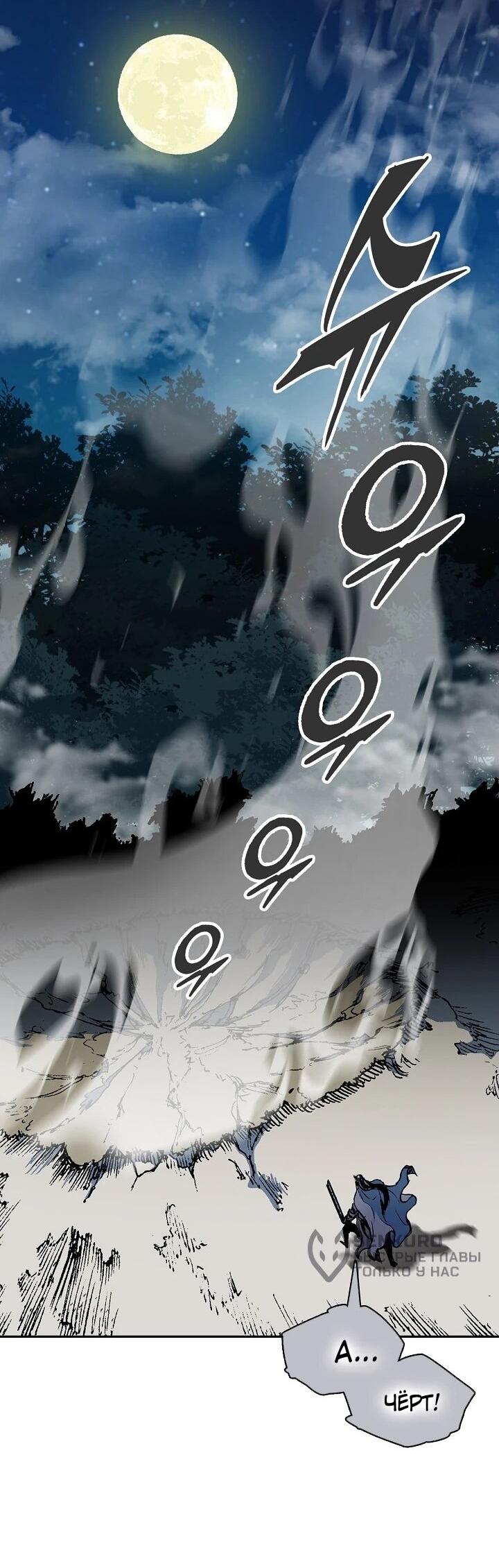 Манга Мемуары Бога Войны - Глава 222 Страница 52