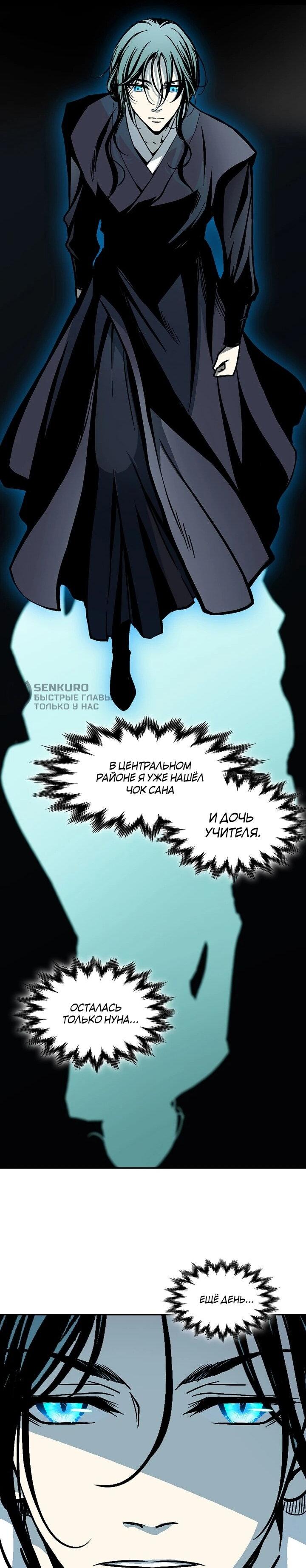 Манга Мемуары Бога Войны - Глава 222 Страница 66