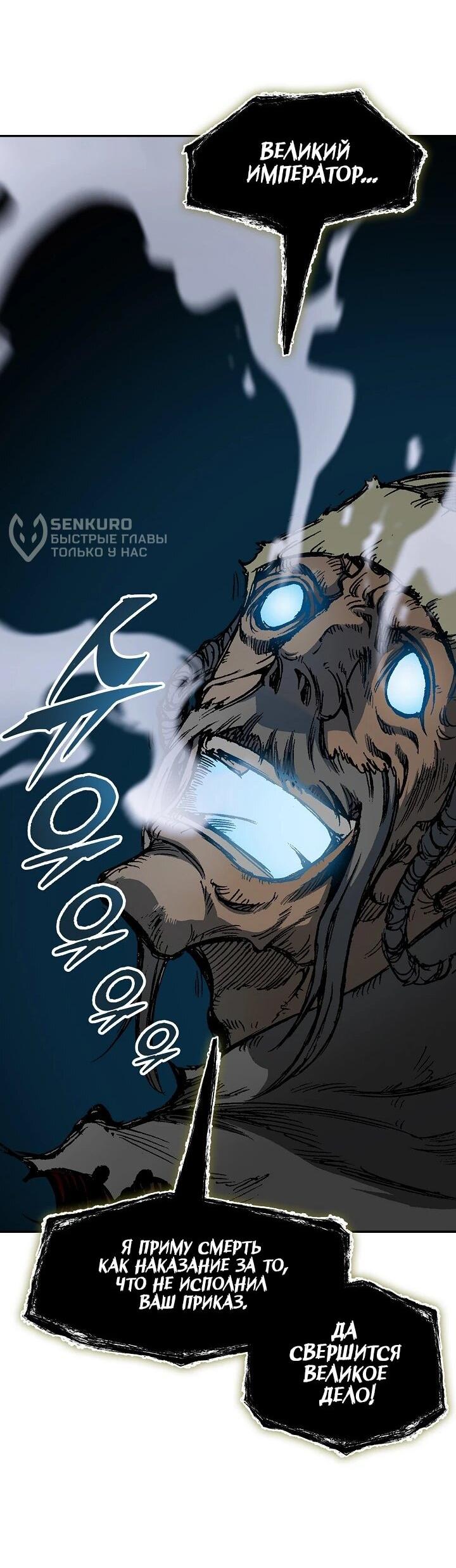 Манга Мемуары Бога Войны - Глава 222 Страница 48