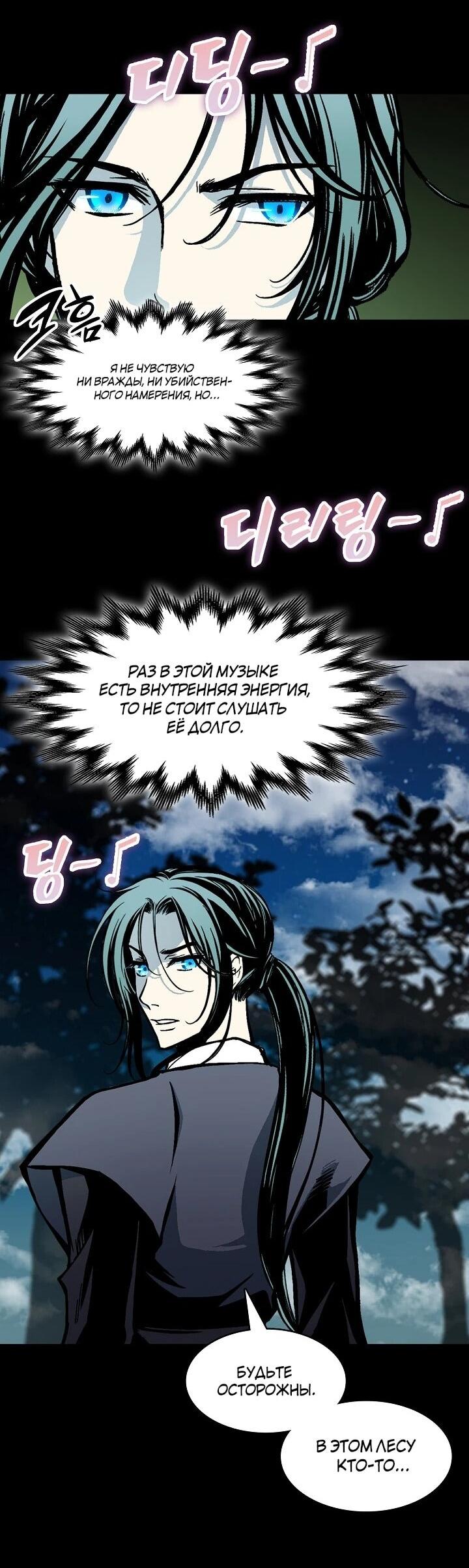 Манга Мемуары Бога Войны - Глава 222 Страница 74