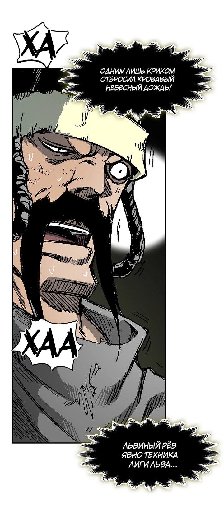 Манга Мемуары Бога Войны - Глава 222 Страница 30