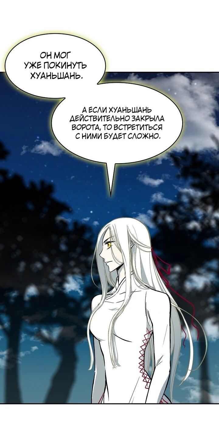 Манга Мемуары Бога Войны - Глава 222 Страница 69
