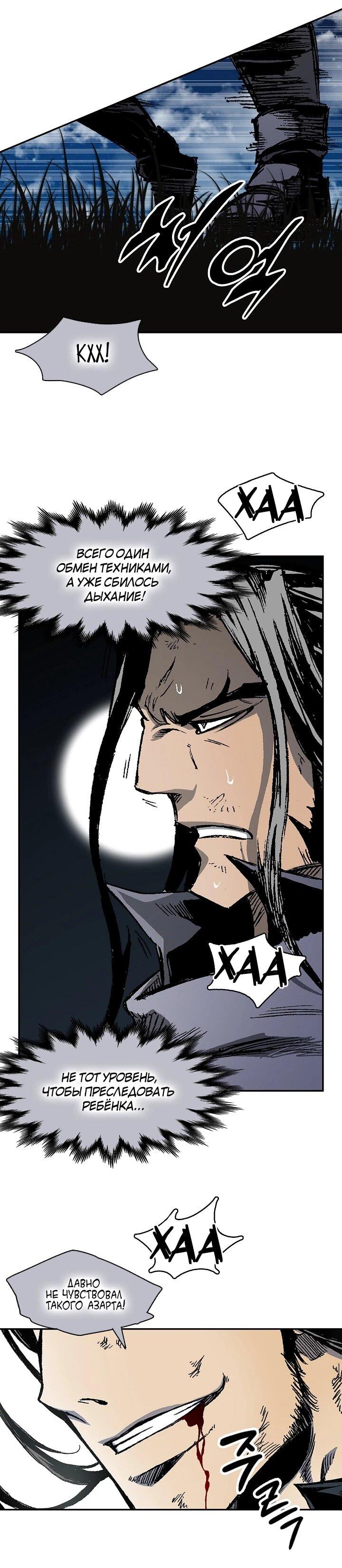 Манга Мемуары Бога Войны - Глава 222 Страница 29