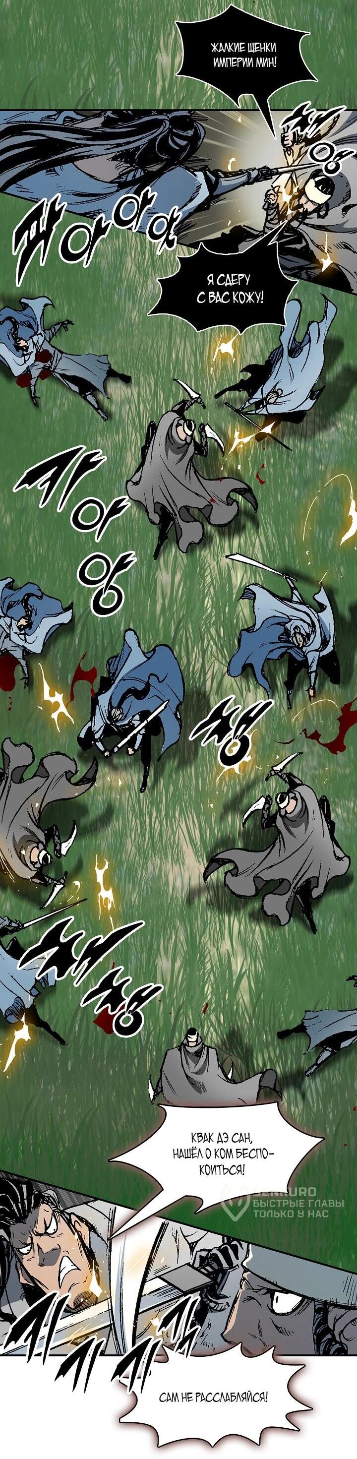 Манга Мемуары Бога Войны - Глава 222 Страница 4