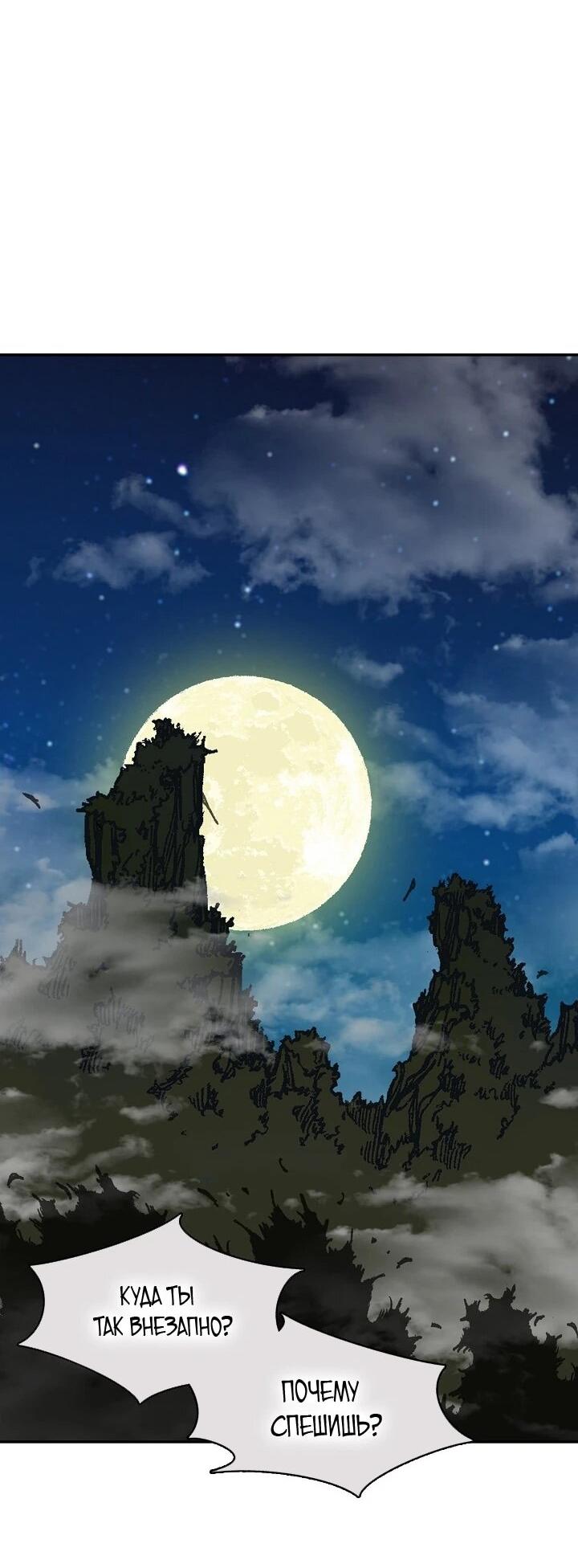 Манга Мемуары Бога Войны - Глава 222 Страница 59