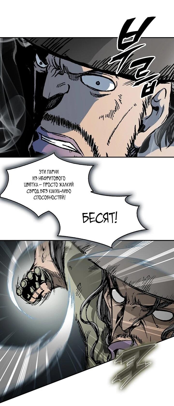 Манга Мемуары Бога Войны - Глава 222 Страница 7