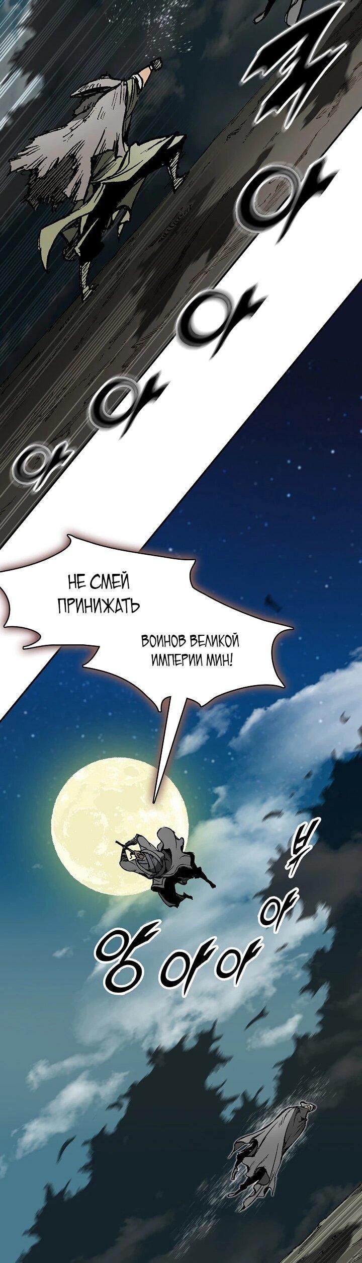 Манга Мемуары Бога Войны - Глава 222 Страница 10
