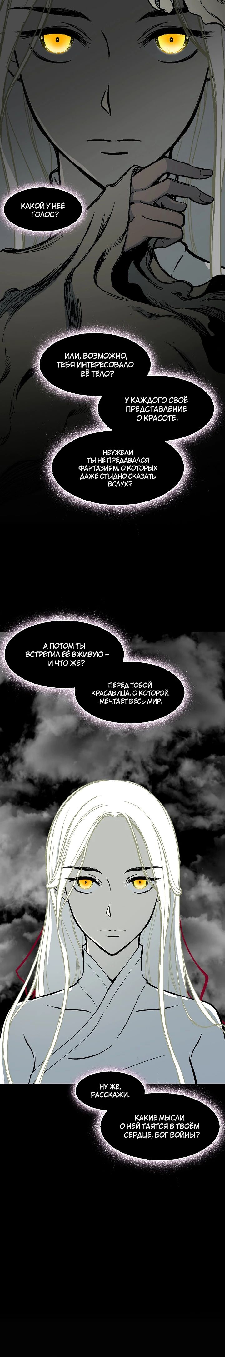 Манга Мемуары Бога Войны - Глава 223 Страница 9