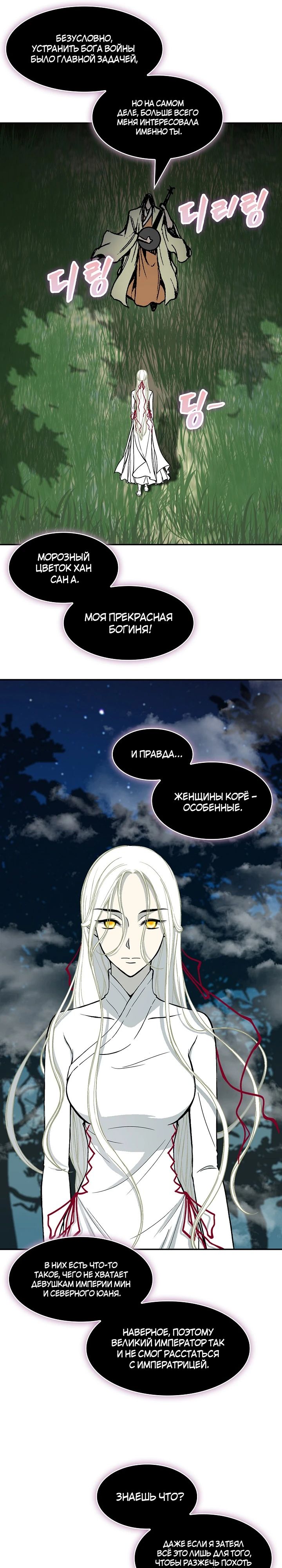 Манга Мемуары Бога Войны - Глава 223 Страница 19