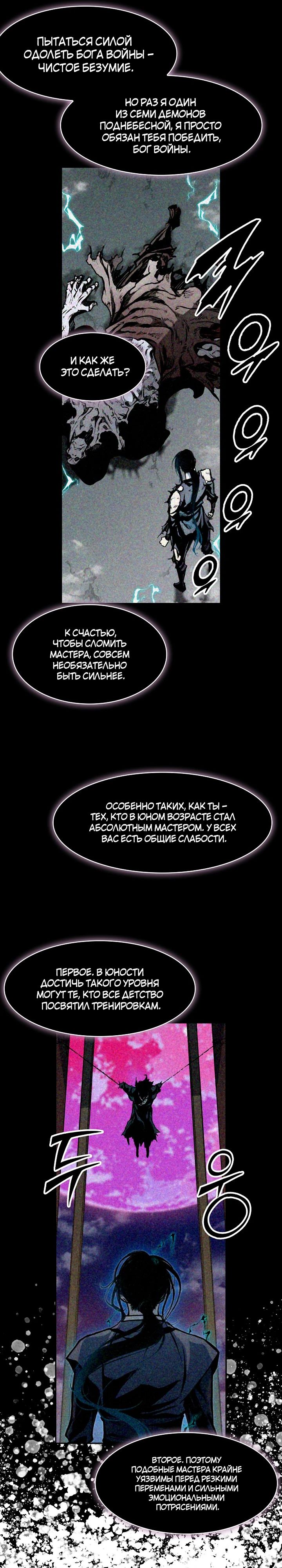 Манга Мемуары Бога Войны - Глава 223 Страница 16