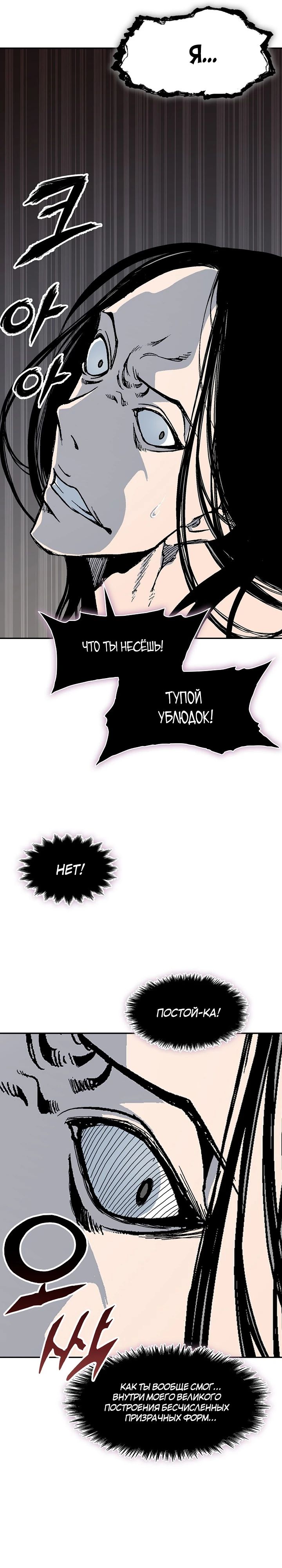 Манга Мемуары Бога Войны - Глава 223 Страница 25