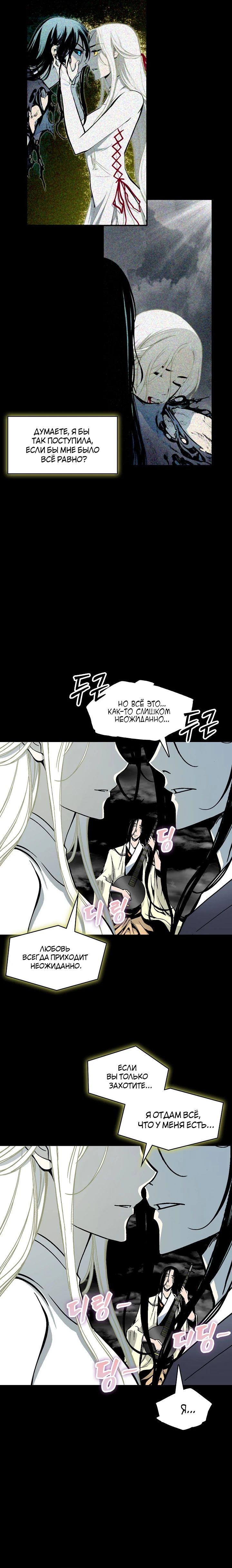 Манга Мемуары Бога Войны - Глава 223 Страница 15