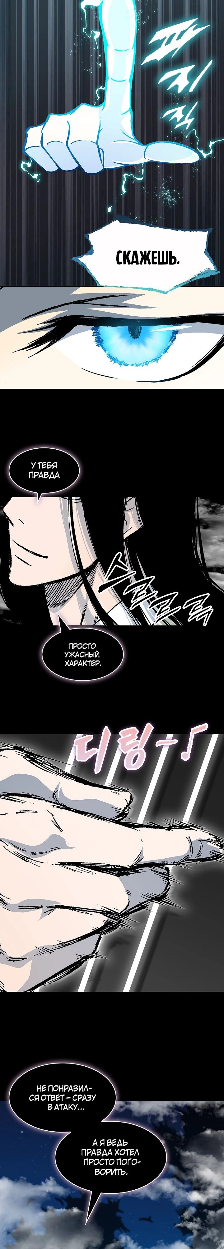 Манга Мемуары Бога Войны - Глава 223 Страница 5