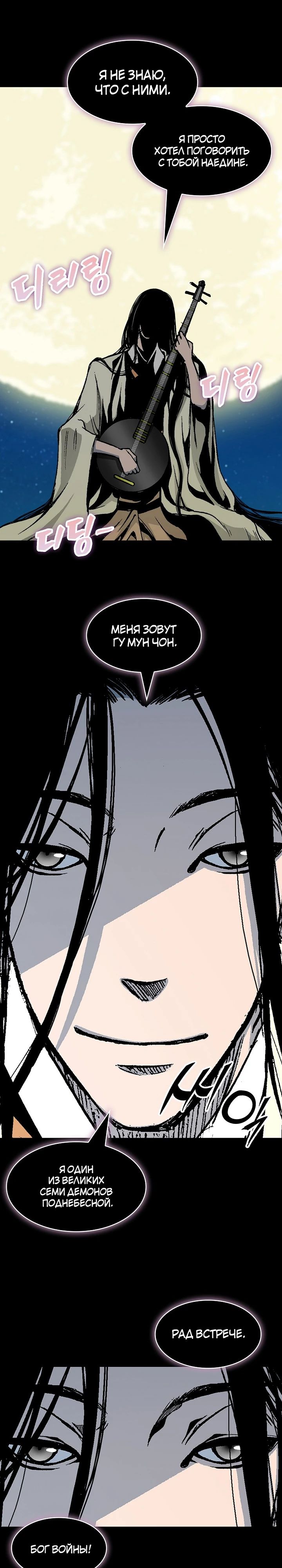 Манга Мемуары Бога Войны - Глава 223 Страница 2