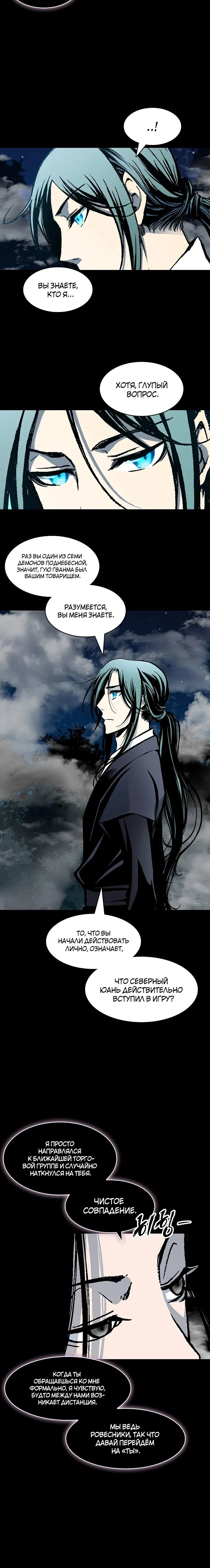 Манга Мемуары Бога Войны - Глава 223 Страница 3