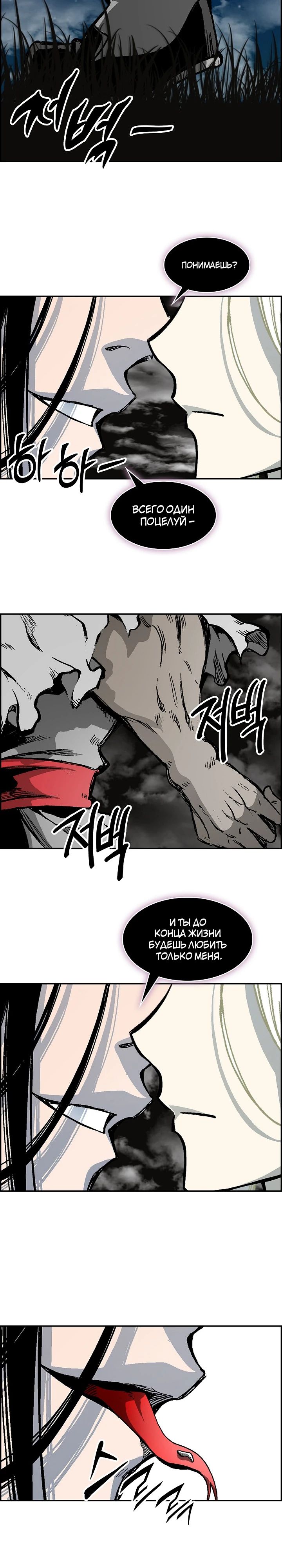 Манга Мемуары Бога Войны - Глава 223 Страница 23