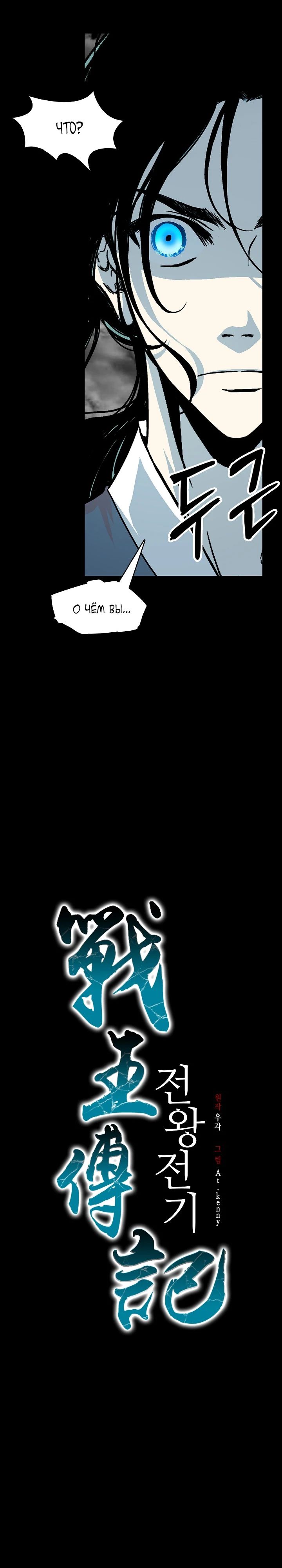 Манга Мемуары Бога Войны - Глава 223 Страница 11