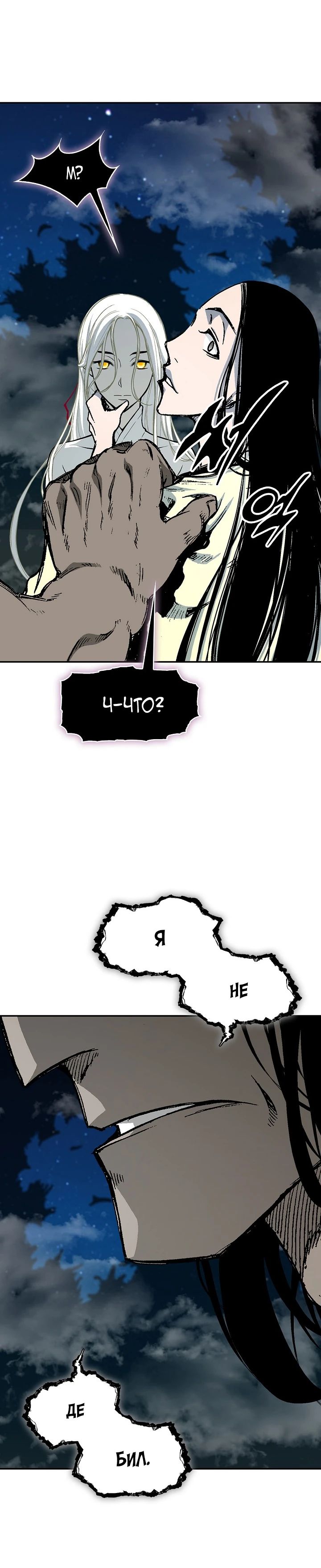 Манга Мемуары Бога Войны - Глава 223 Страница 24