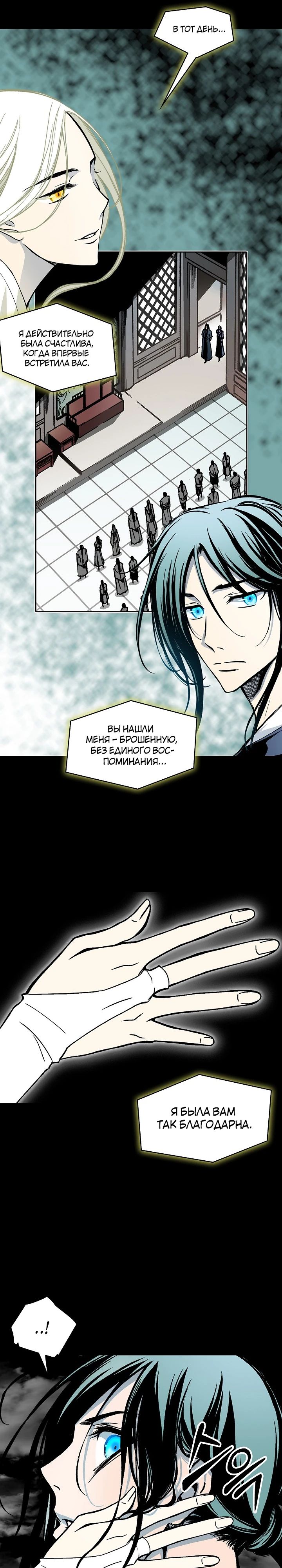 Манга Мемуары Бога Войны - Глава 223 Страница 13