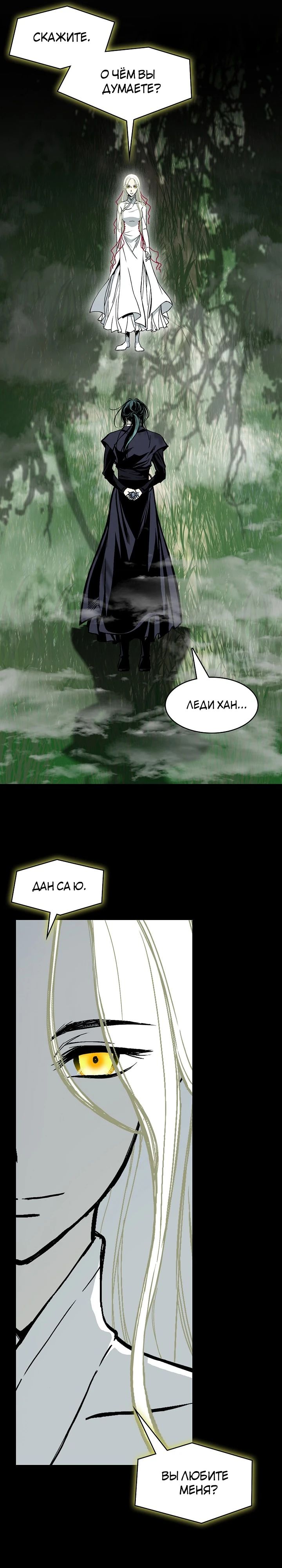 Манга Мемуары Бога Войны - Глава 223 Страница 10