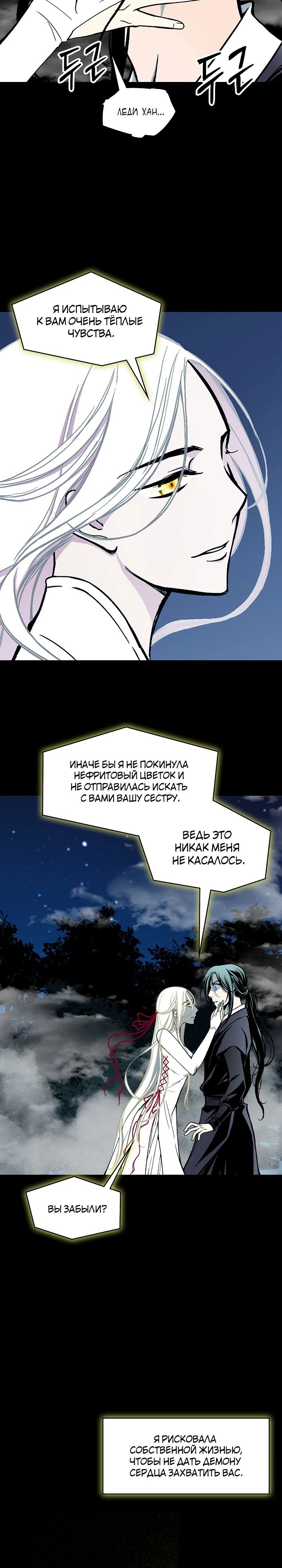 Манга Мемуары Бога Войны - Глава 223 Страница 14