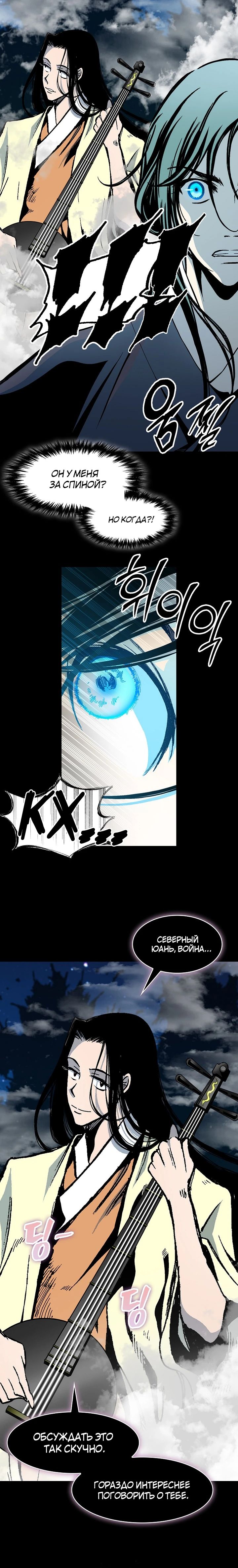 Манга Мемуары Бога Войны - Глава 223 Страница 6