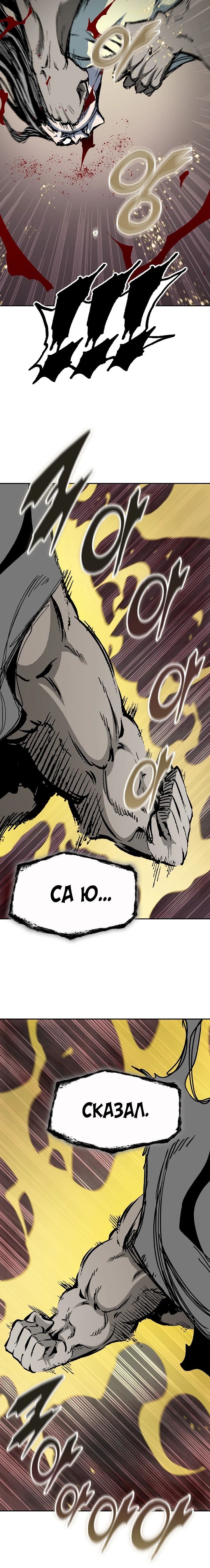 Манга Мемуары Бога Войны - Глава 223 Страница 27