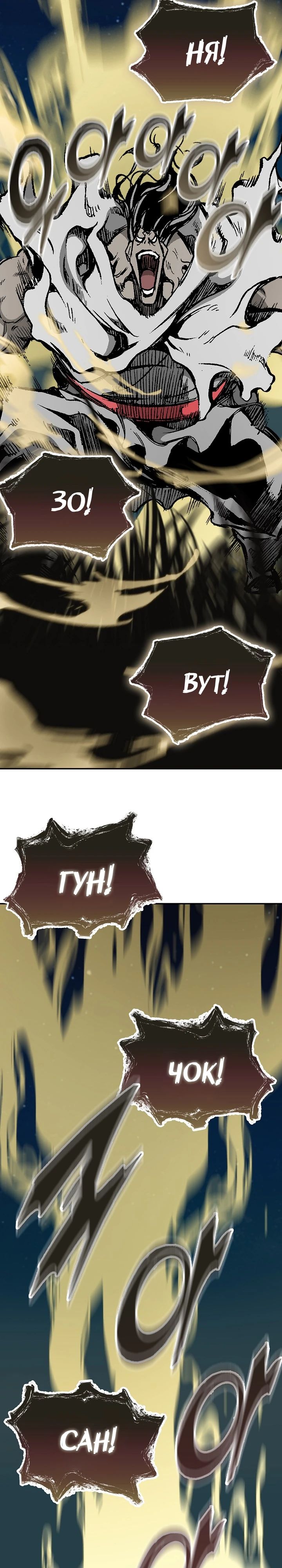 Манга Мемуары Бога Войны - Глава 223 Страница 29