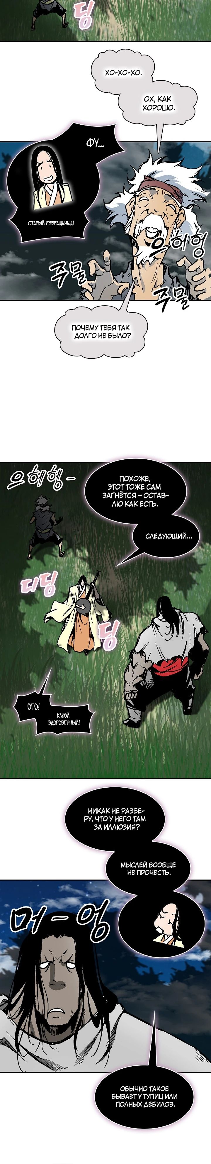Манга Мемуары Бога Войны - Глава 223 Страница 18