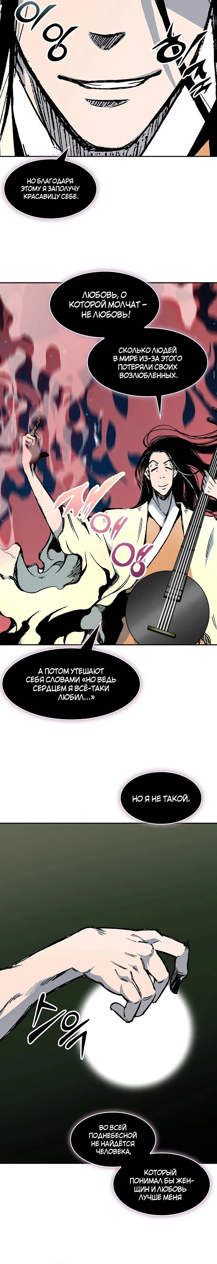 Манга Мемуары Бога Войны - Глава 223 Страница 21