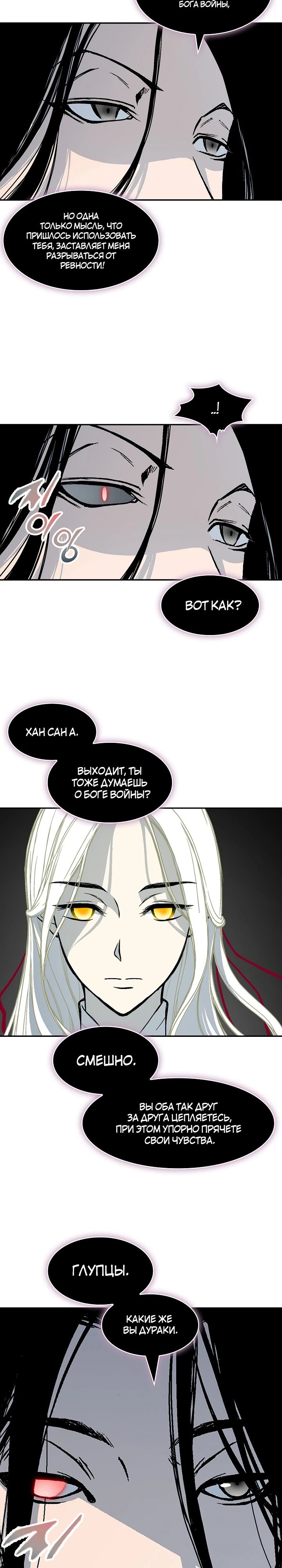 Манга Мемуары Бога Войны - Глава 223 Страница 20
